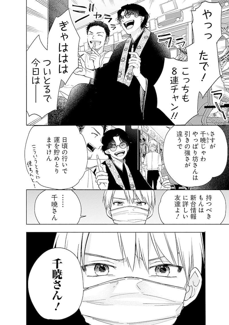 「あかつきに漣」8