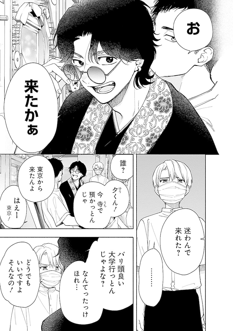 「あかつきに漣」9