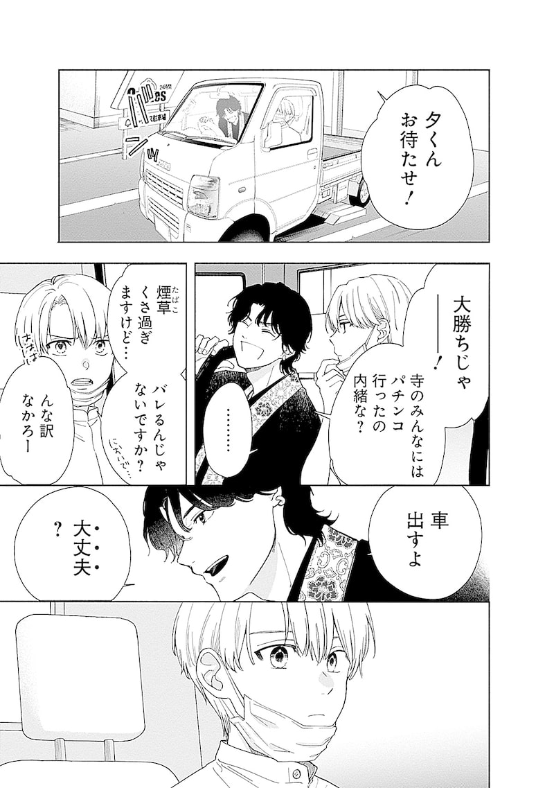 「あかつきに漣」11