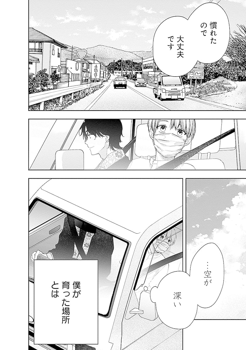 「あかつきに漣」12