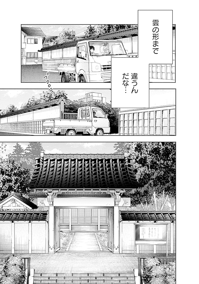 「あかつきに漣」13