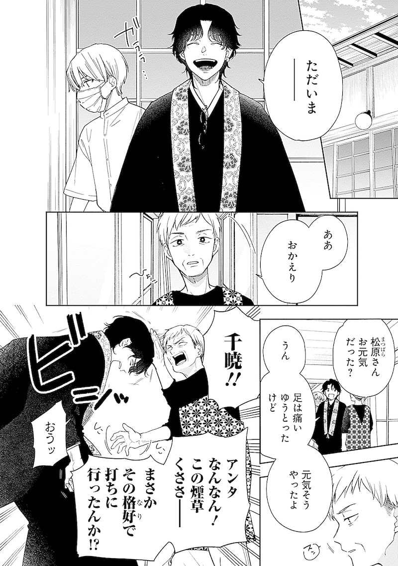 「あかつきに漣」14