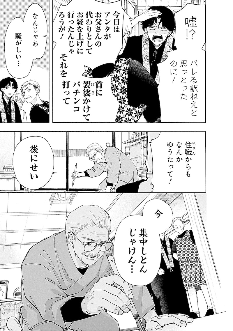 「あかつきに漣」15