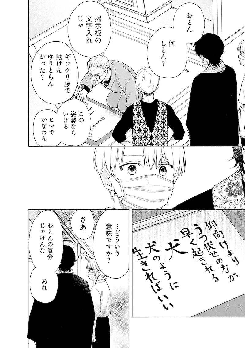 「あかつきに漣」16