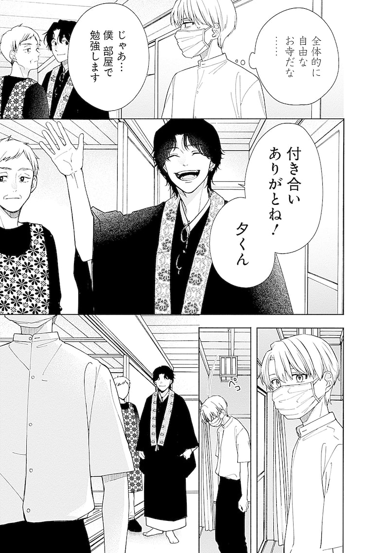 「あかつきに漣」17