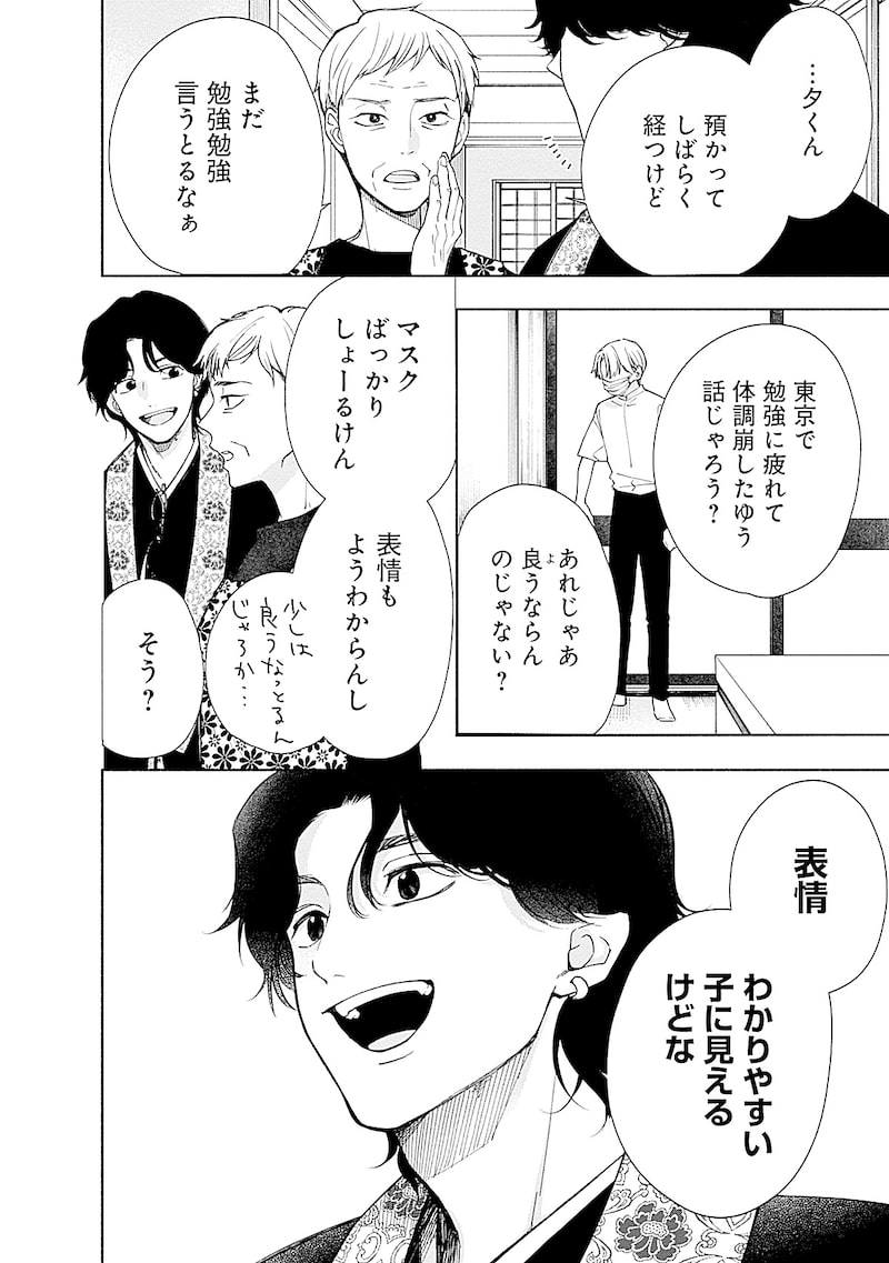 「あかつきに漣」18