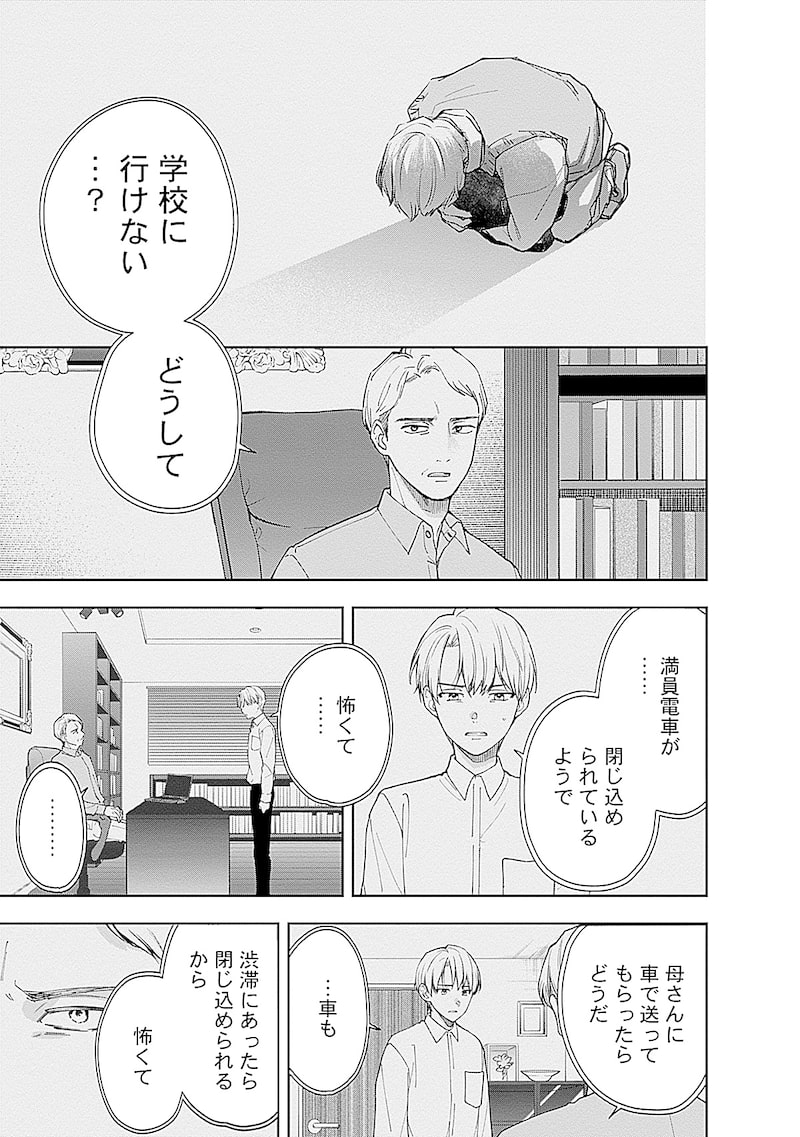 「あかつきに漣」21