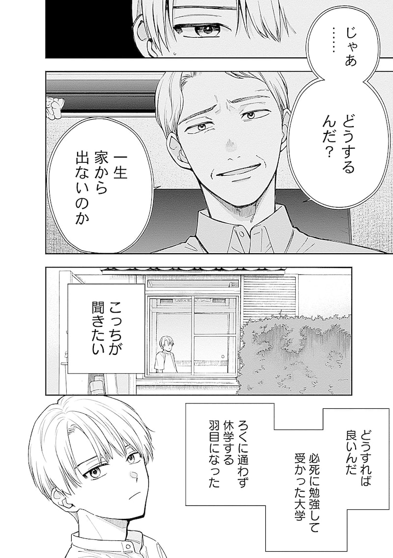 「あかつきに漣」22