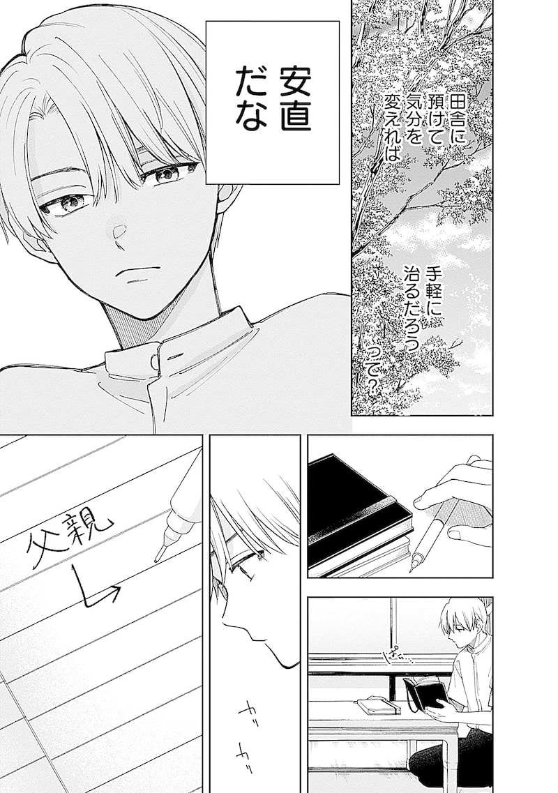 「あかつきに漣」23