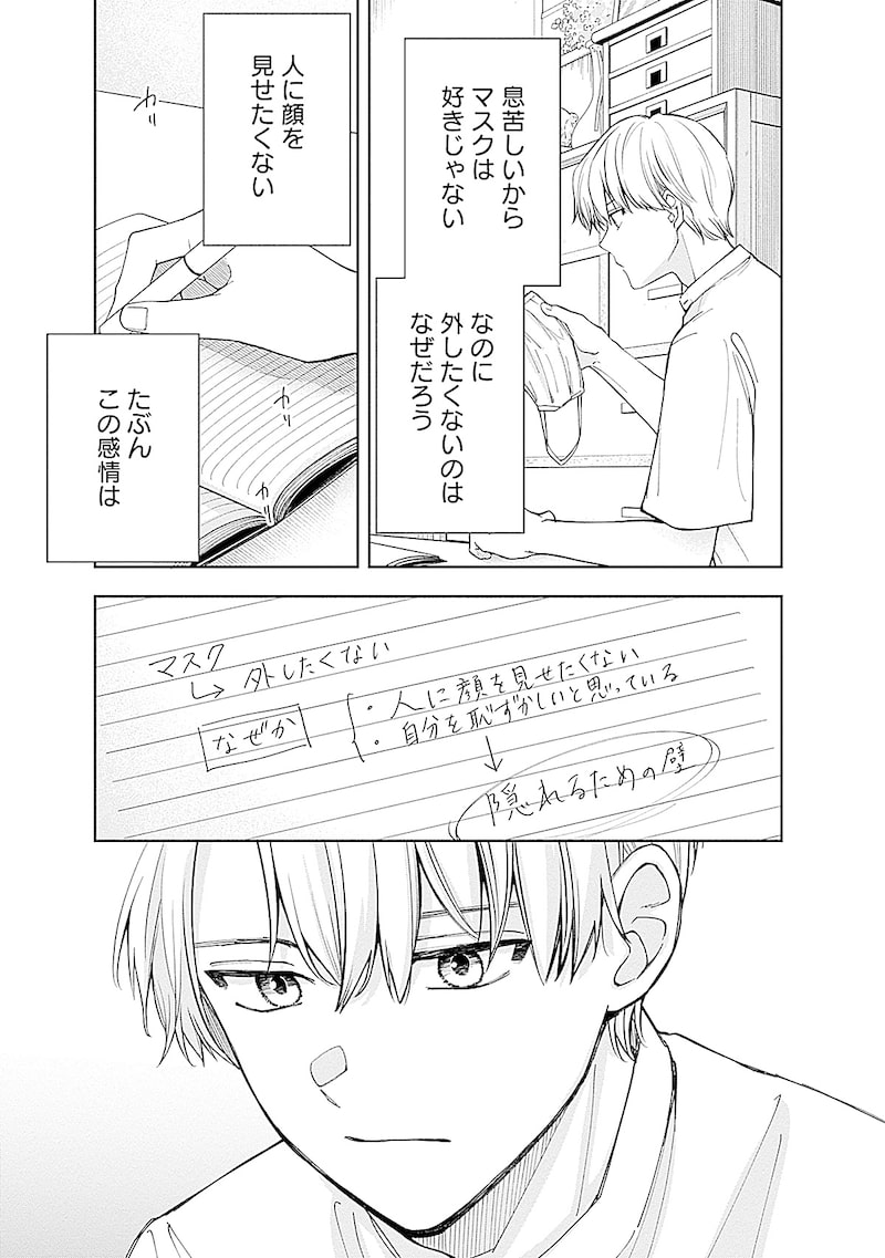 「あかつきに漣」25