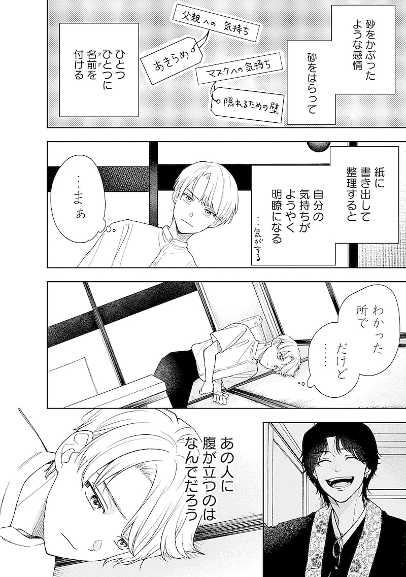 「あかつきに漣」26