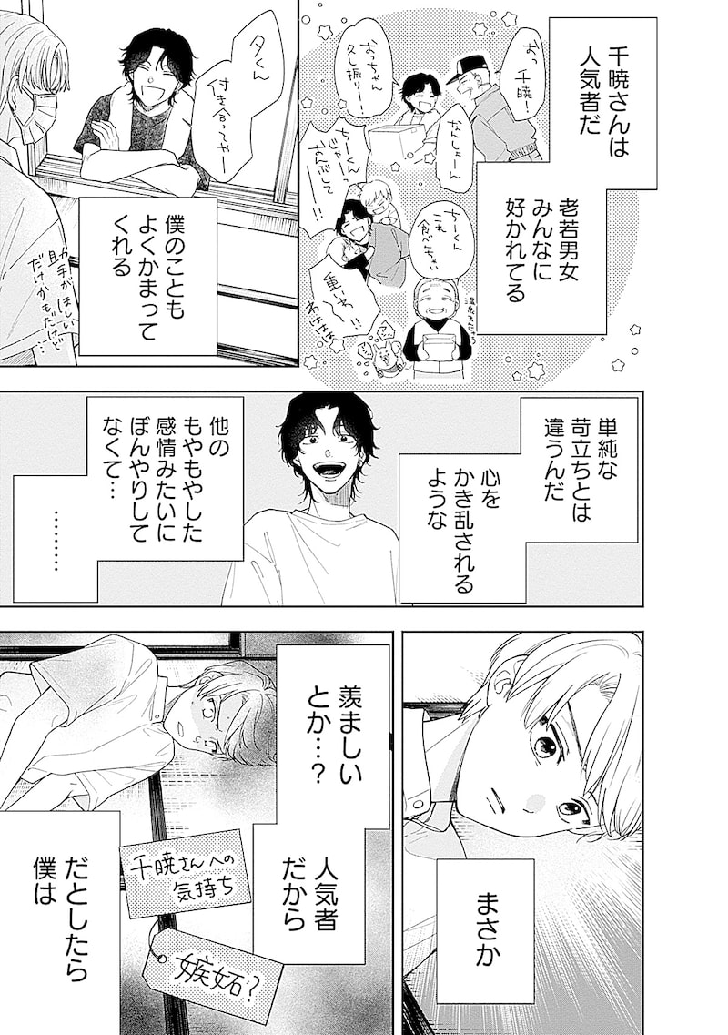 「あかつきに漣」27