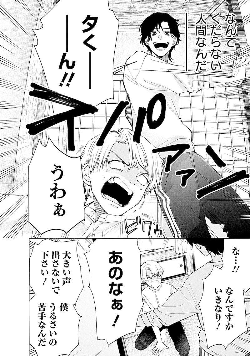 「あかつきに漣」28