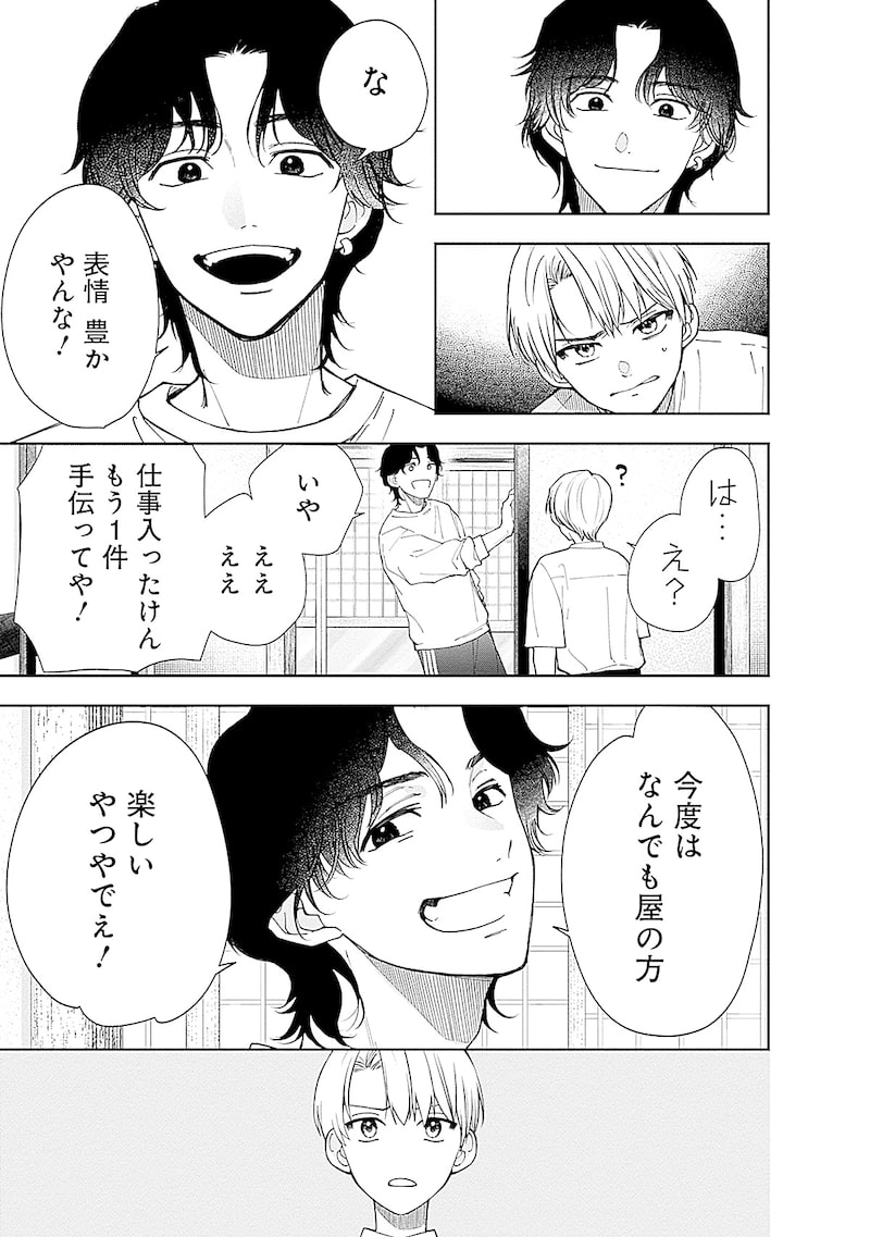 「あかつきに漣」29