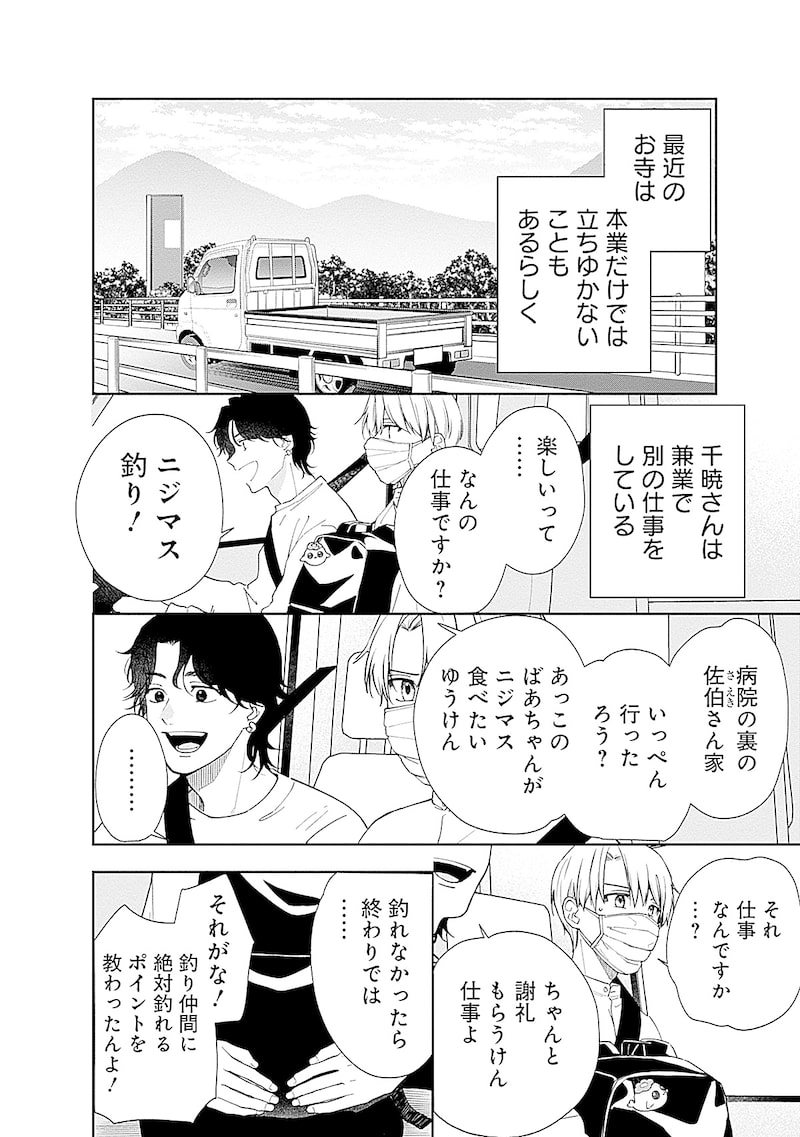 「あかつきに漣」30