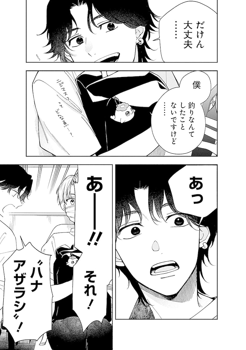 「あかつきに漣」31