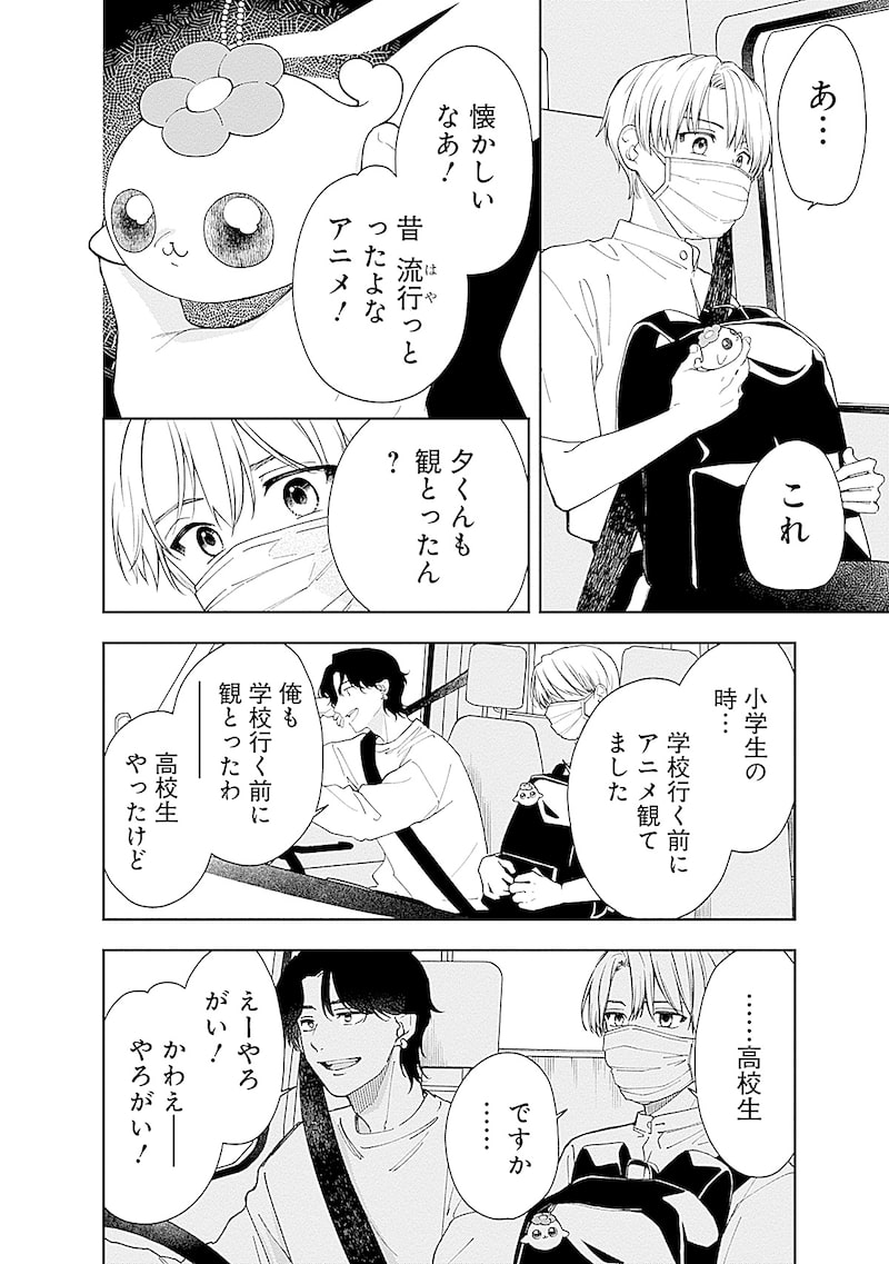 「あかつきに漣」32