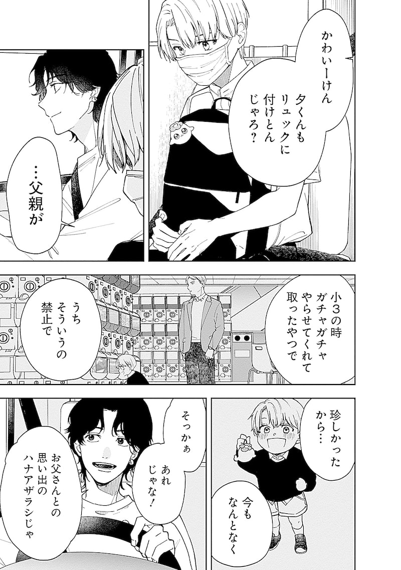 「あかつきに漣」33