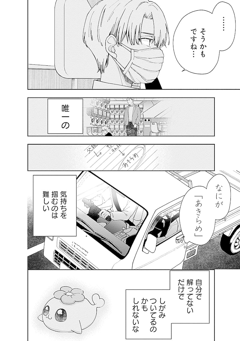 「あかつきに漣」34