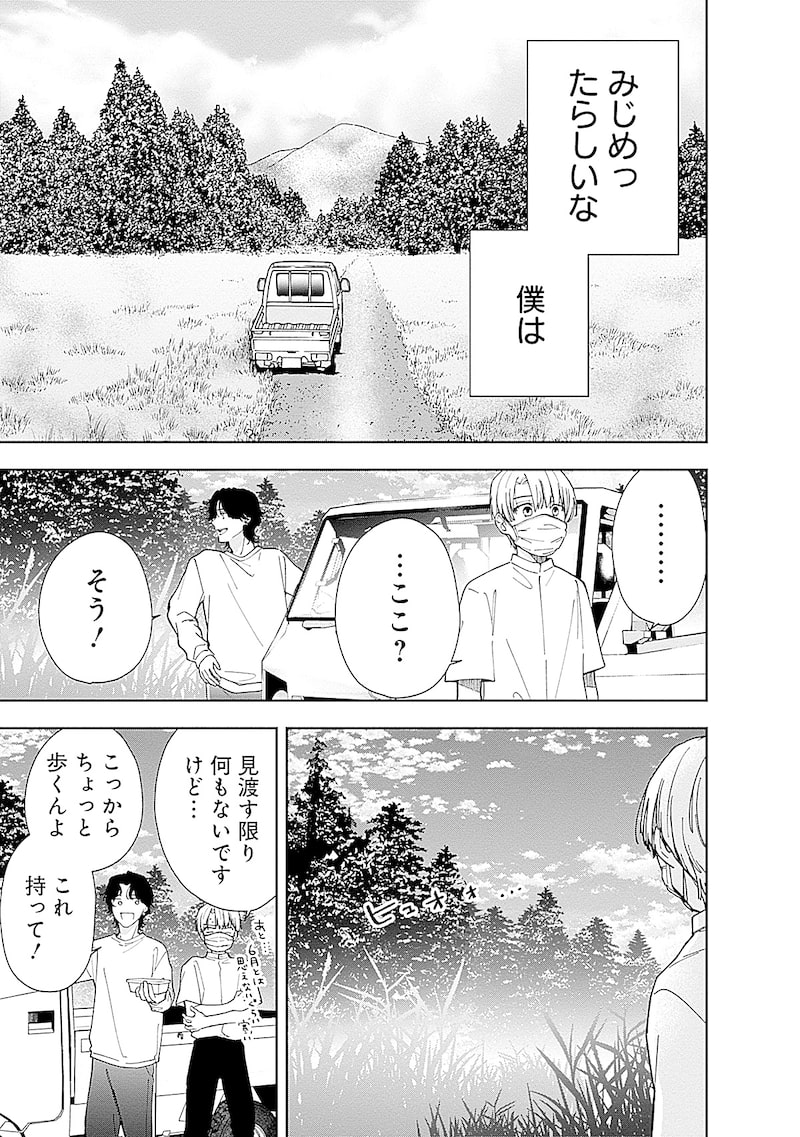 「あかつきに漣」35