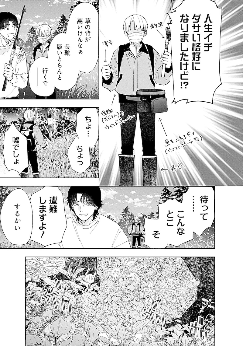 「あかつきに漣」37