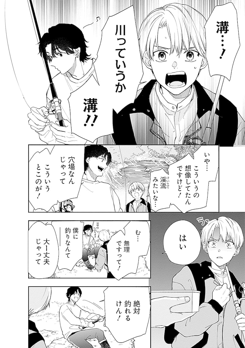 「あかつきに漣」40