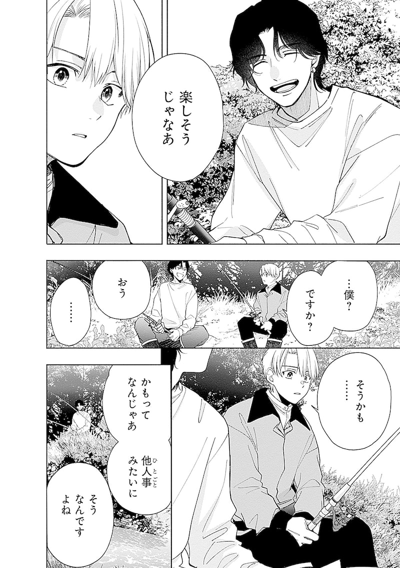 「あかつきに漣」44