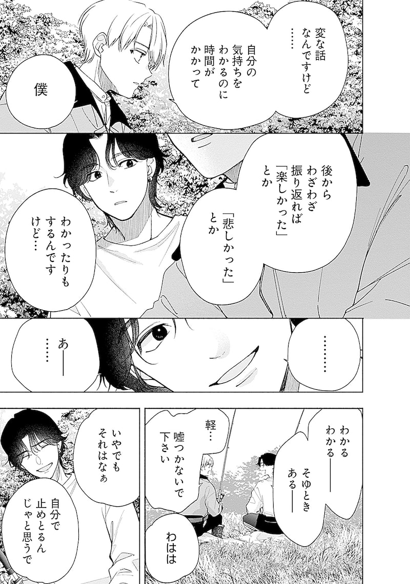 「あかつきに漣」45