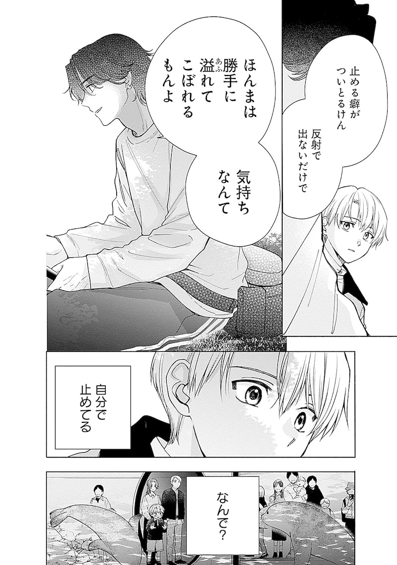 「あかつきに漣」46