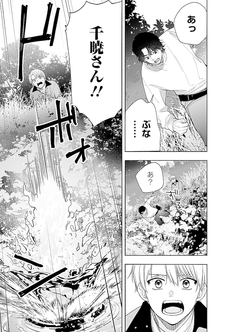 「あかつきに漣」53