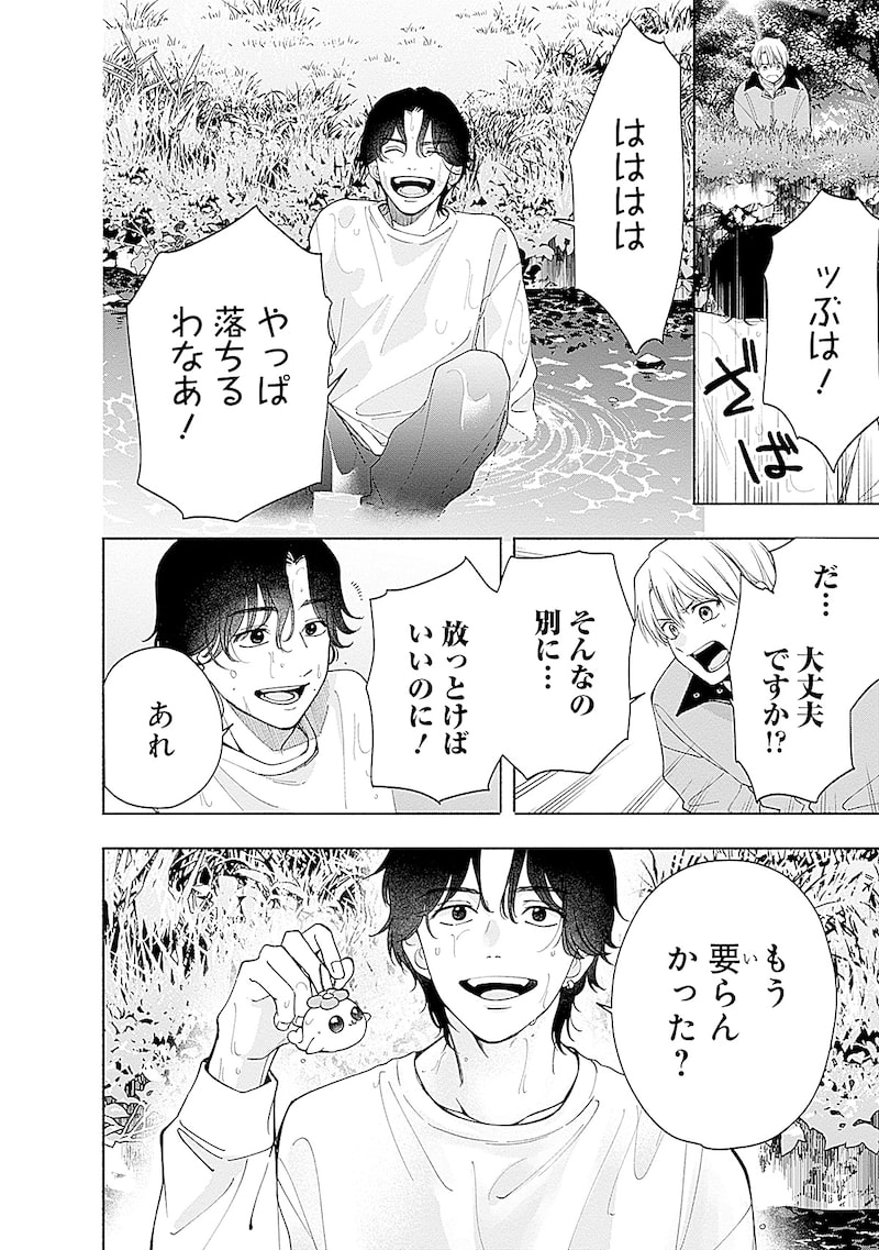 「あかつきに漣」54