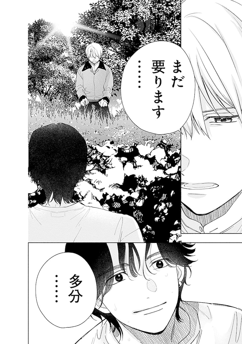 「あかつきに漣」56