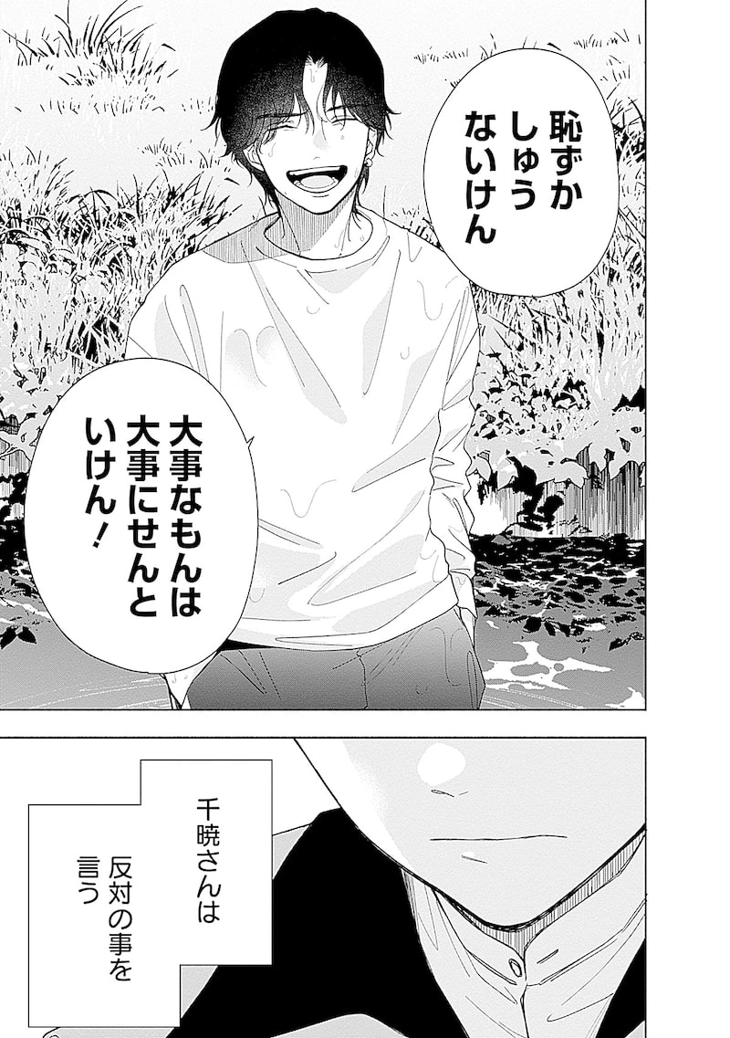 「あかつきに漣」57