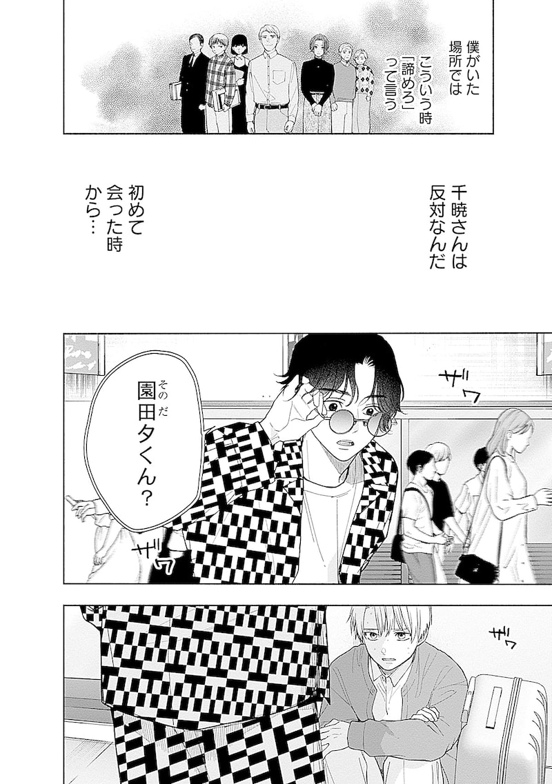 「あかつきに漣」58