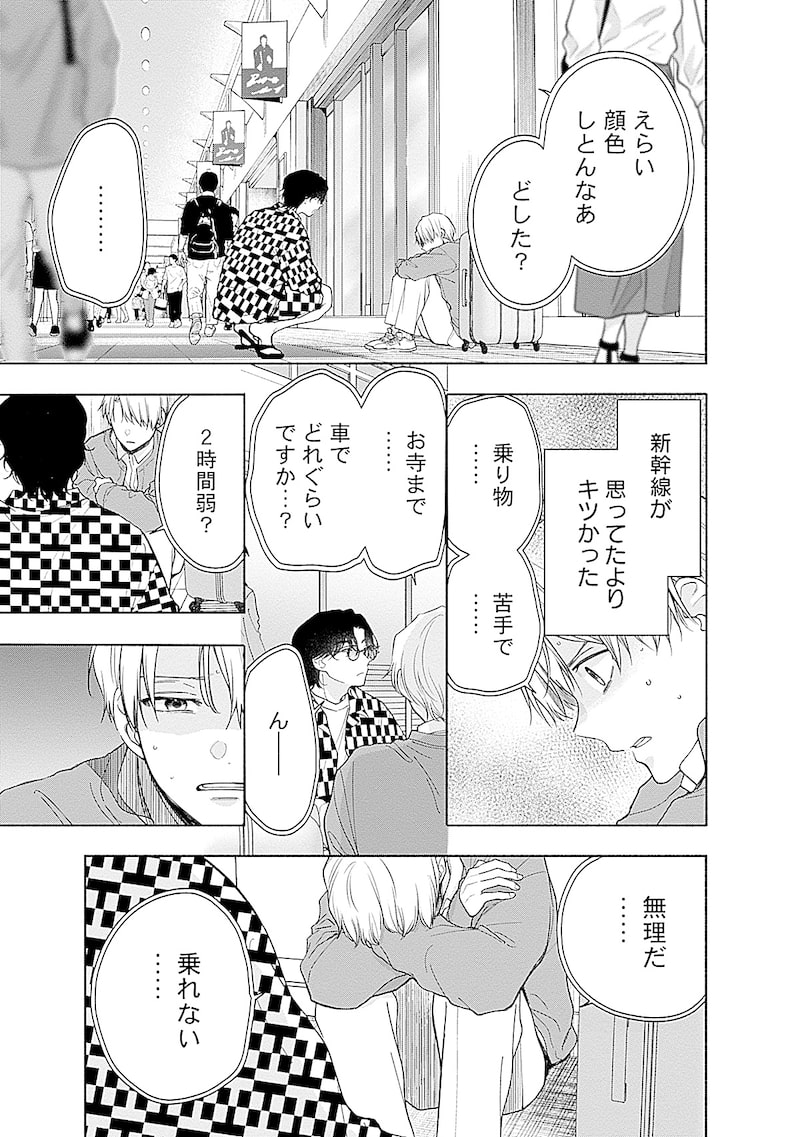 「あかつきに漣」59