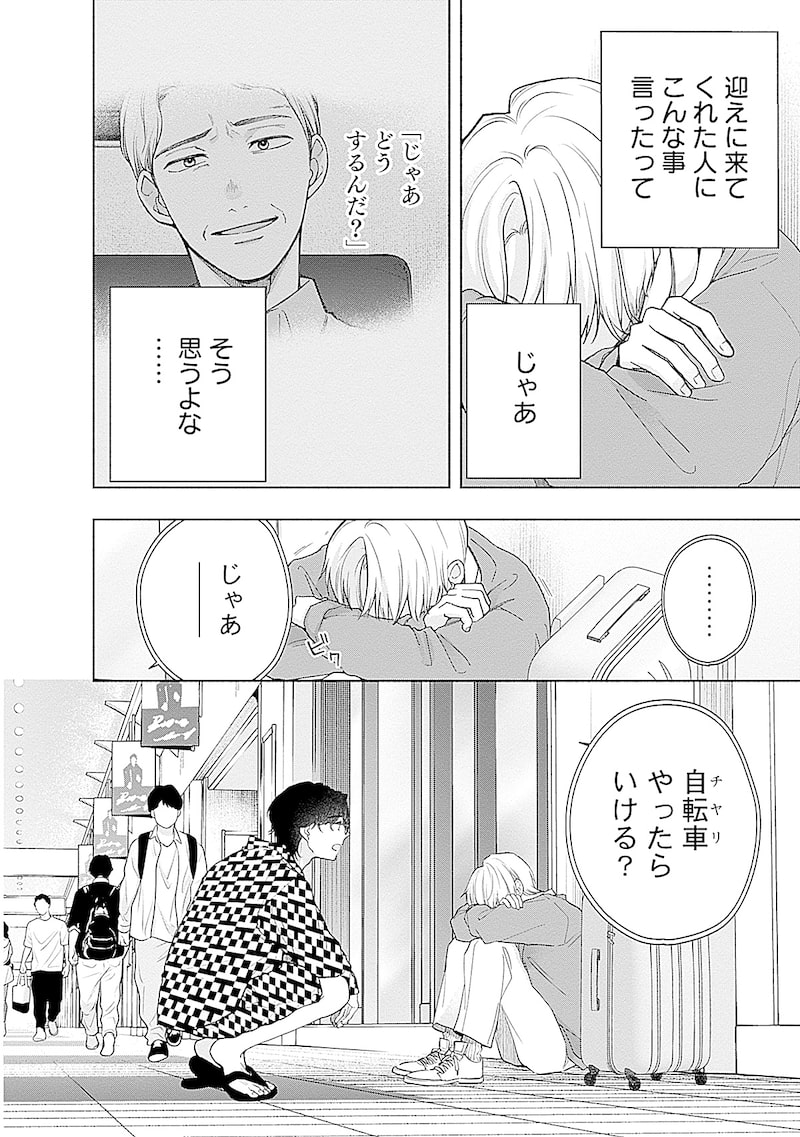 「あかつきに漣」60