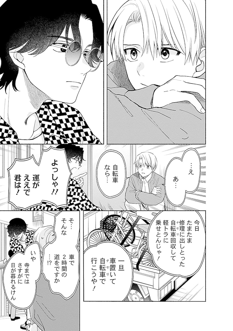 「あかつきに漣」61