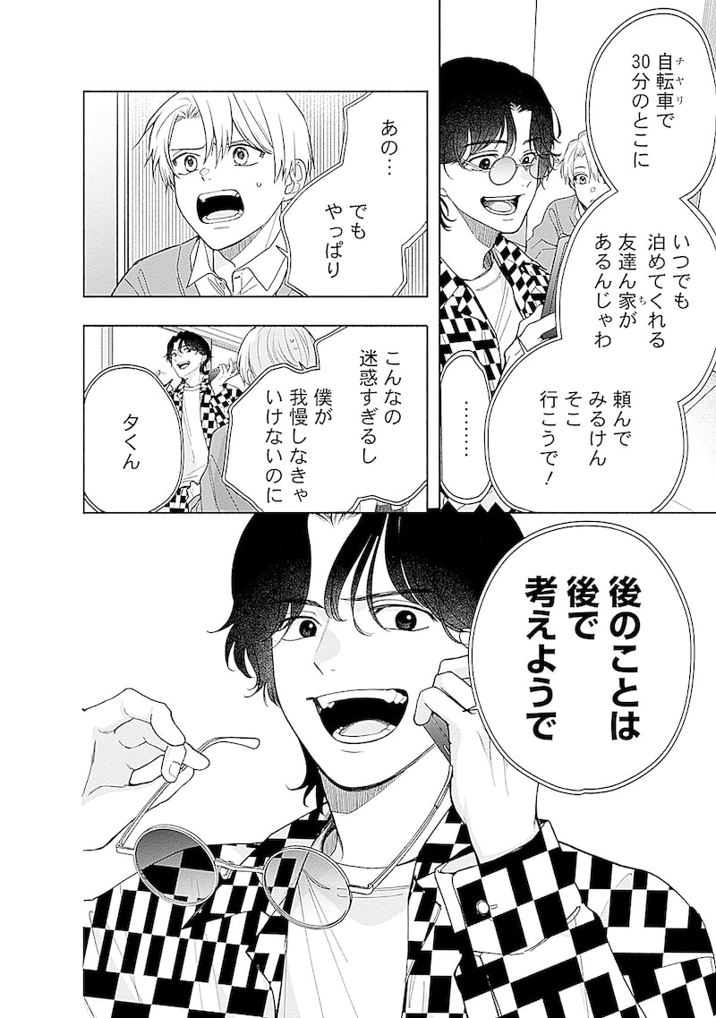 「あかつきに漣」62