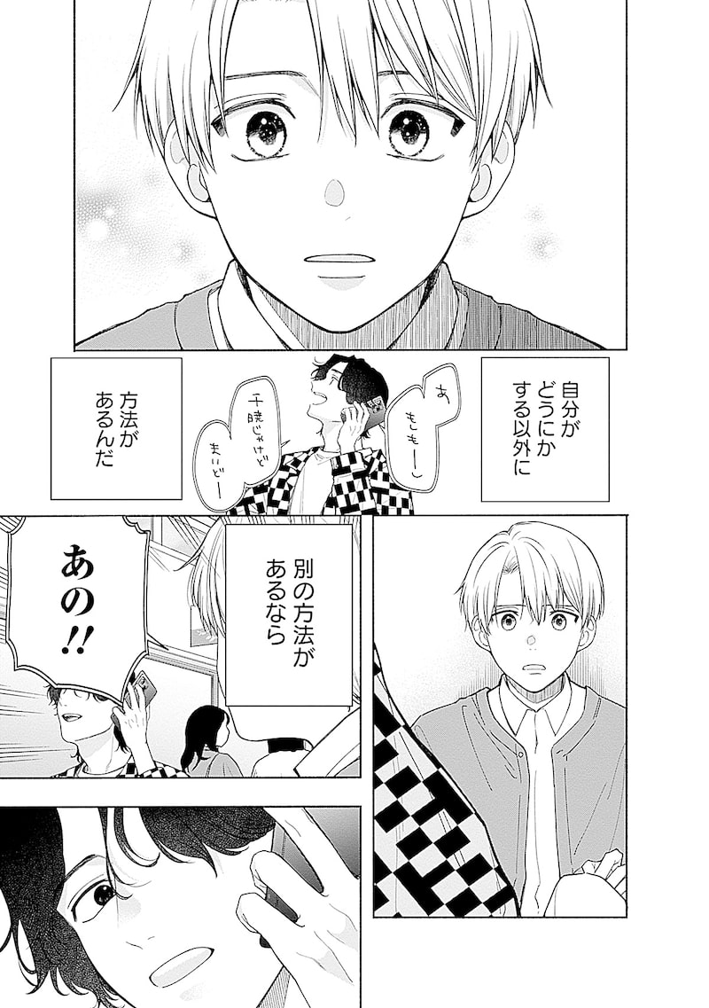 「あかつきに漣」63