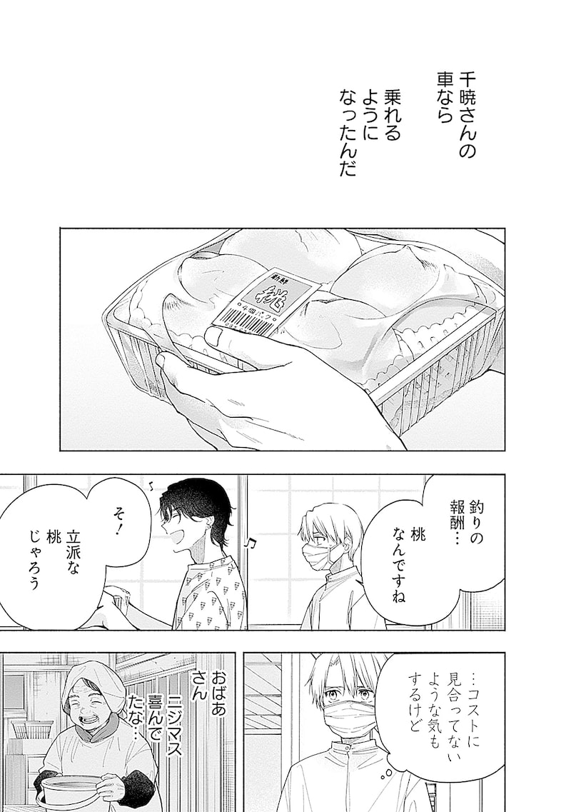 「あかつきに漣」65