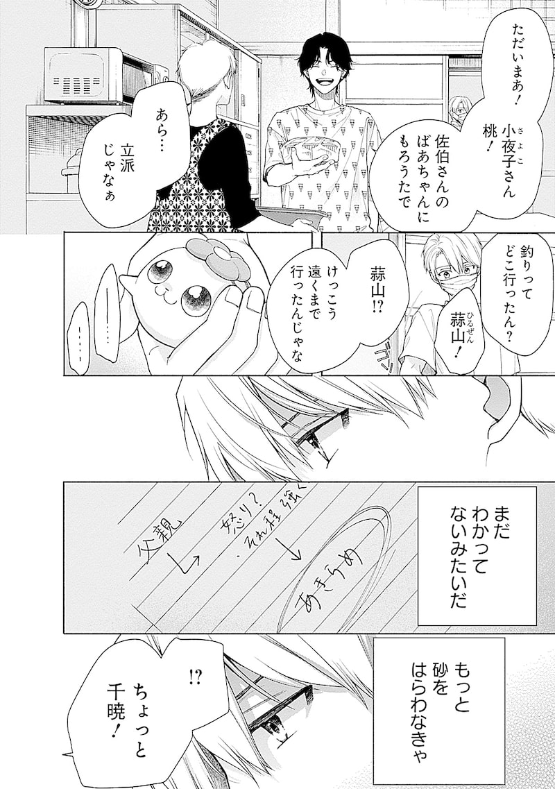 「あかつきに漣」66