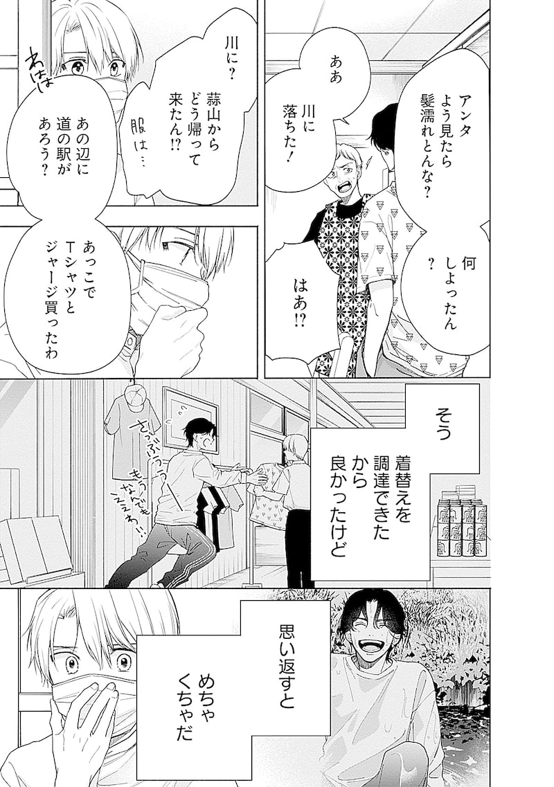 「あかつきに漣」67