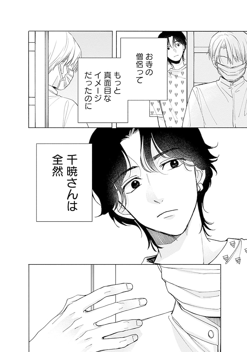 「あかつきに漣」68