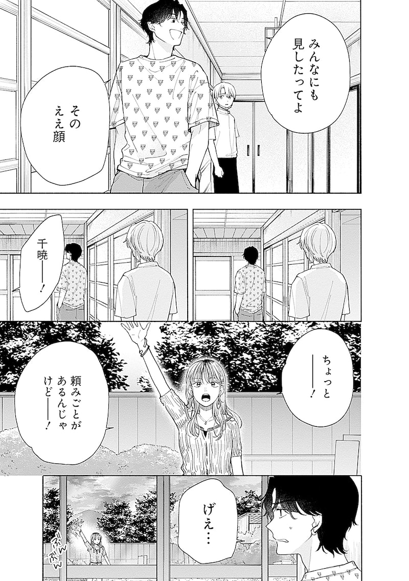 「あかつきに漣」71