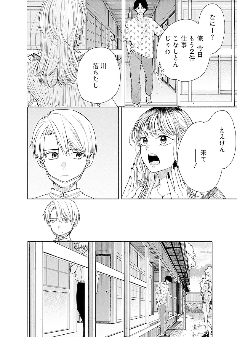 「あかつきに漣」72