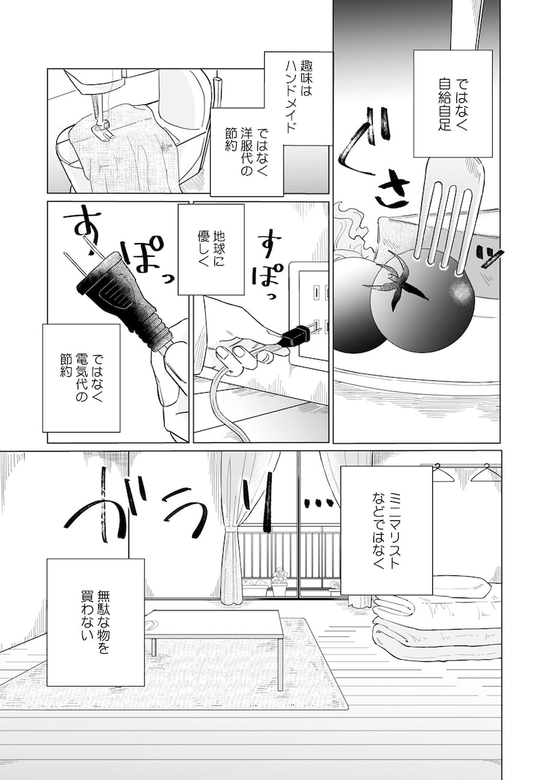 「御曹司、ワケありの庶民をお気に召す。」（第1話）2