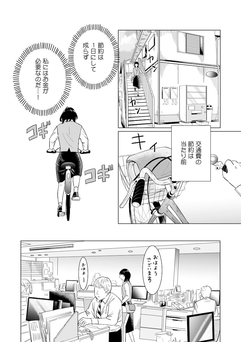 「御曹司、ワケありの庶民をお気に召す。」（第1話）3