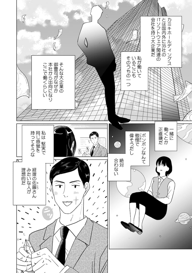 「御曹司、ワケありの庶民をお気に召す。」（第1話）5