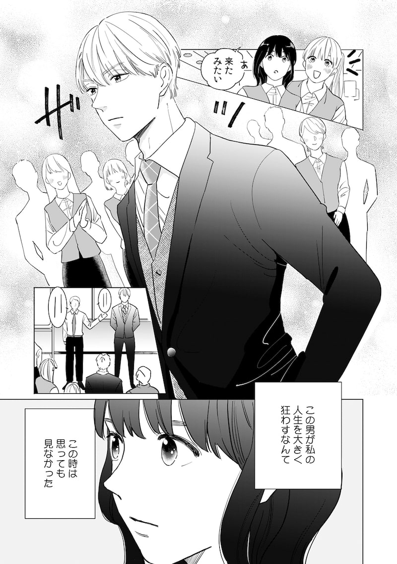 「御曹司、ワケありの庶民をお気に召す。」（第1話）6