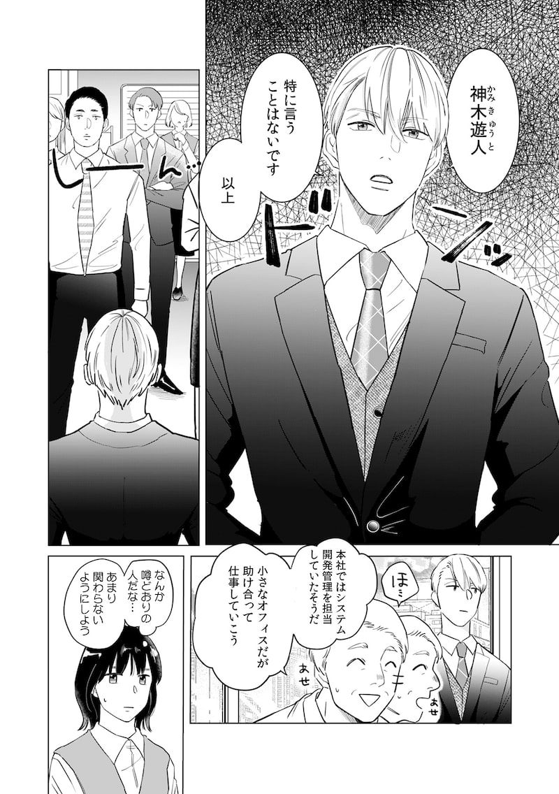 「御曹司、ワケありの庶民をお気に召す。」（第1話）7